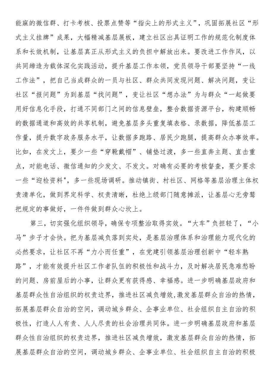 在基层治理突出问题专项整治工作部署会议上的讲话提纲(1).docx_第3页