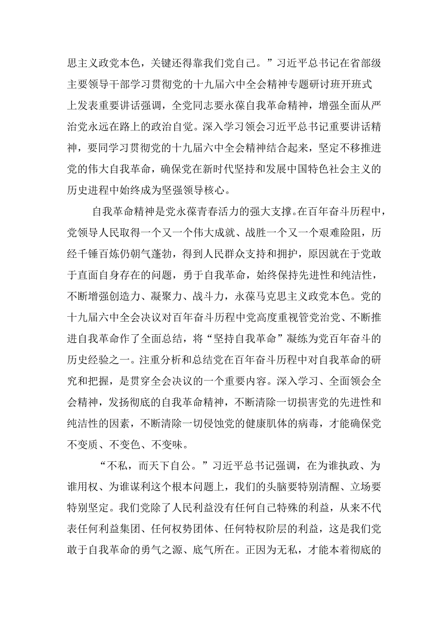 全面从严治党勇于自我革命心得体会五篇.docx_第2页