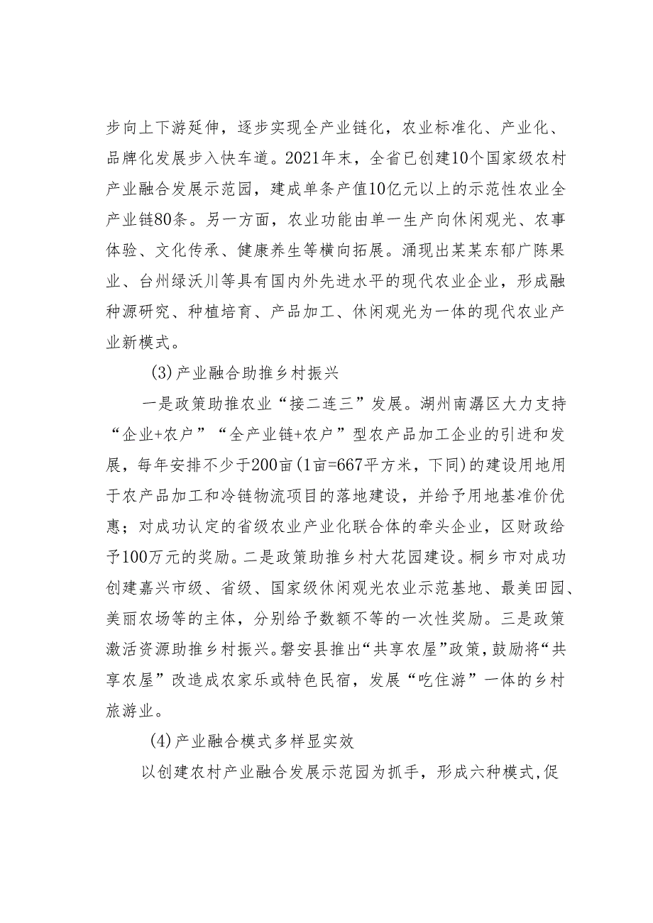 关于农村三产融合发展成效及问题对策报告.docx_第2页