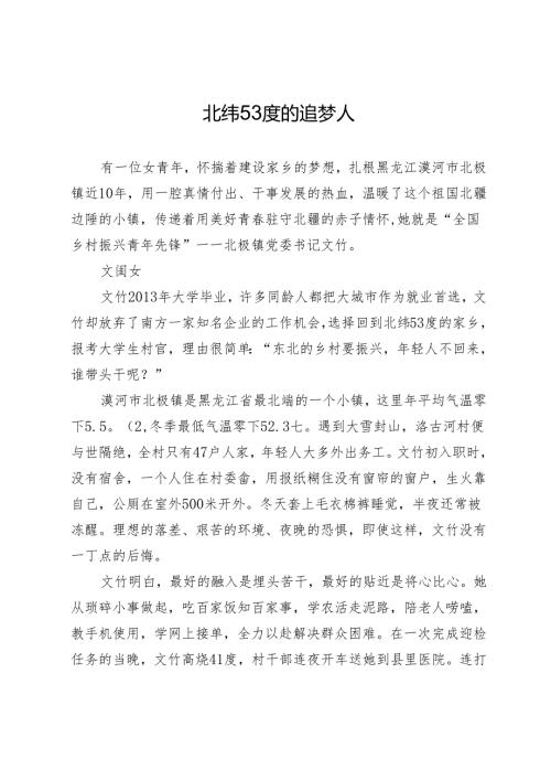 北纬53度的追梦人.docx