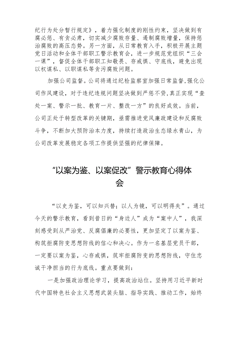 2024年机关干部参加“以案为鉴、以案促改”警示教育大会的心得体会八篇.docx_第2页