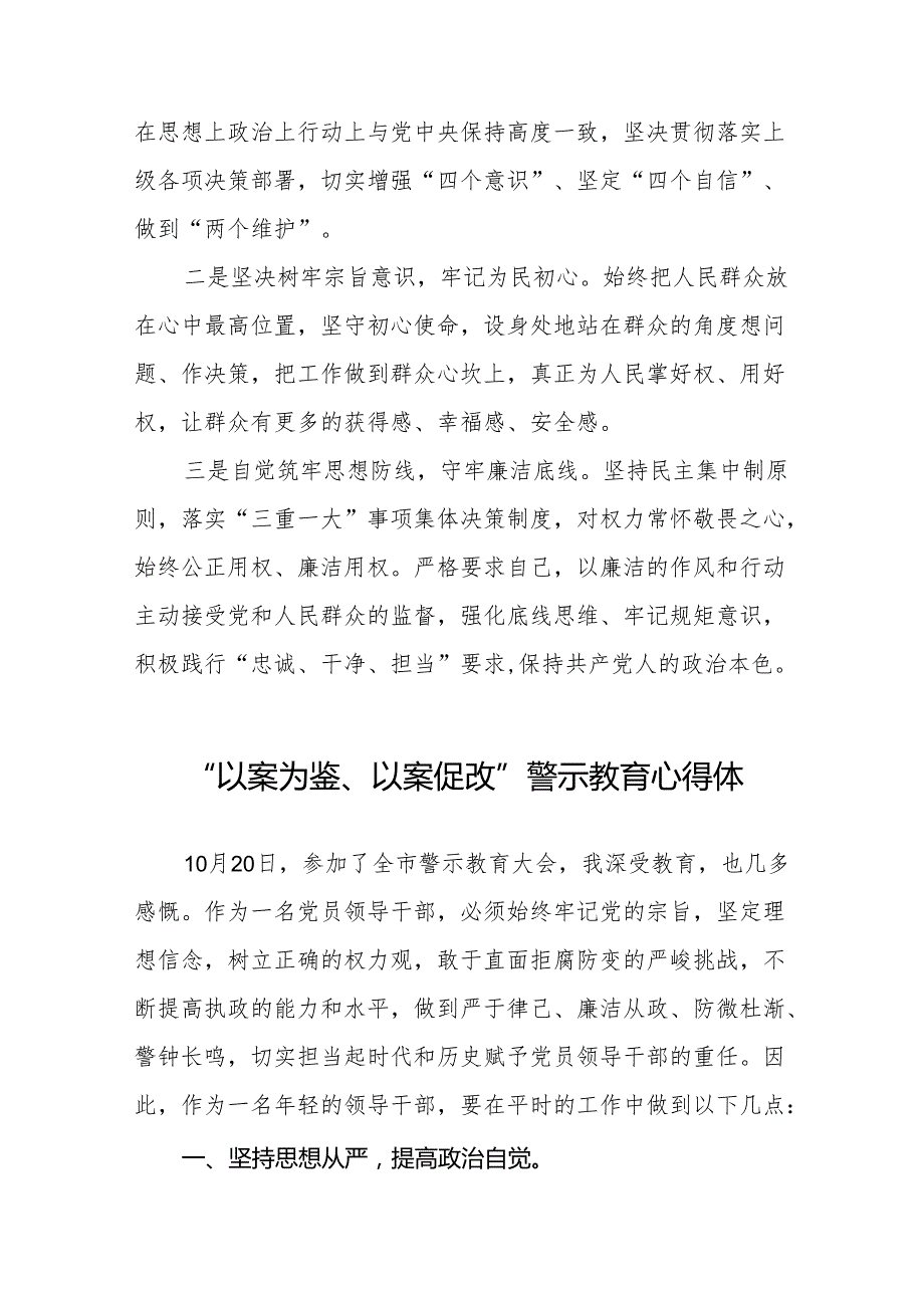 2024年机关干部参加“以案为鉴、以案促改”警示教育大会的心得体会八篇.docx_第3页