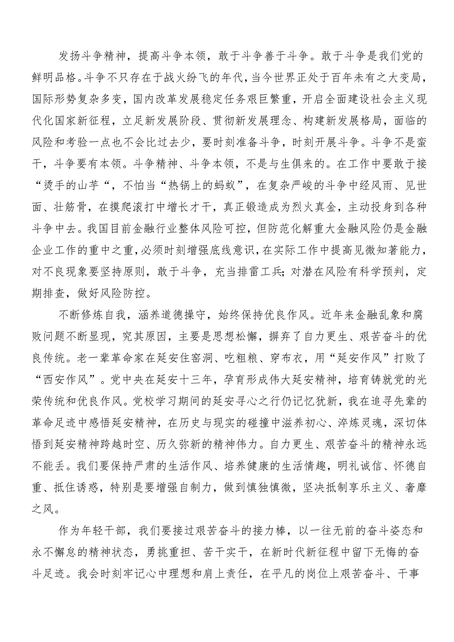 2024年党纪学习教育的交流研讨材料共8篇.docx_第2页