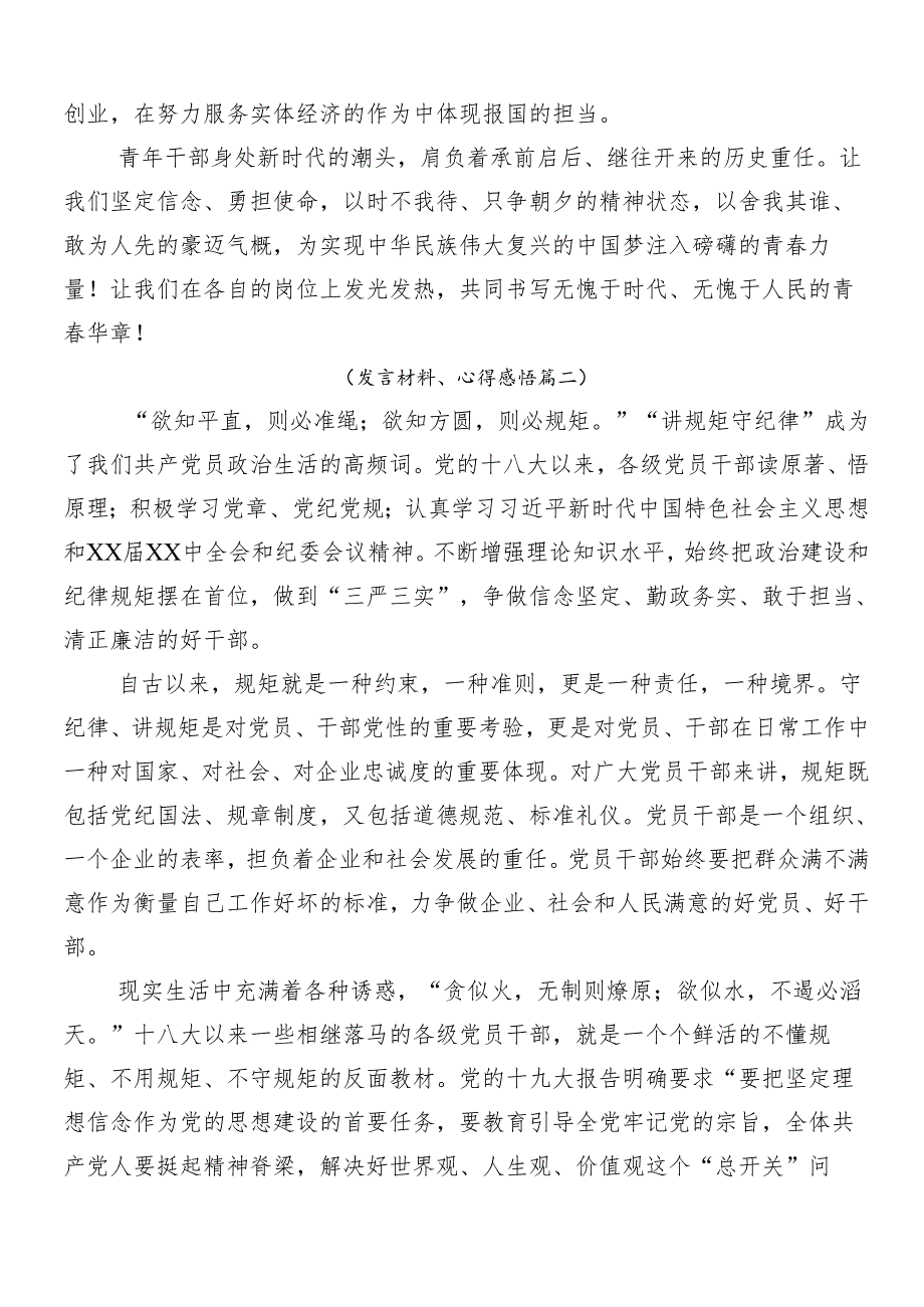 2024年党纪学习教育的交流研讨材料共8篇.docx_第3页