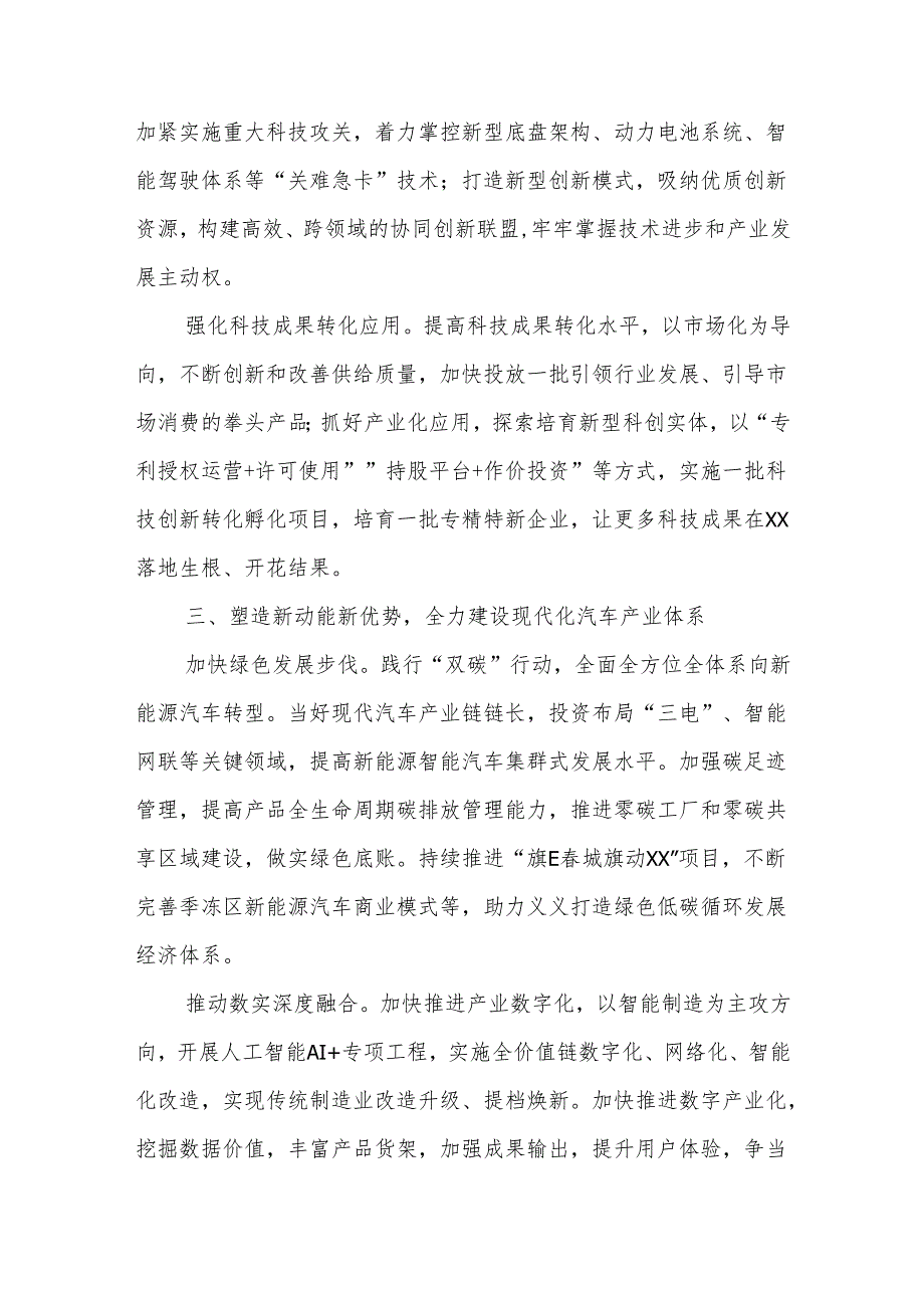 在2024年党建引领国有企业高质量发展推进会上的汇报发言2篇.docx_第3页