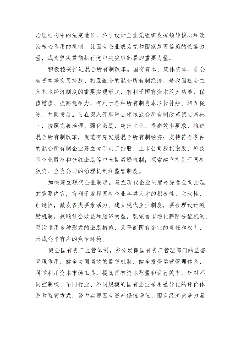 (六篇)某公司“强化使命担当推动国有经济高质量发展”研讨发言材料范文.docx_第3页