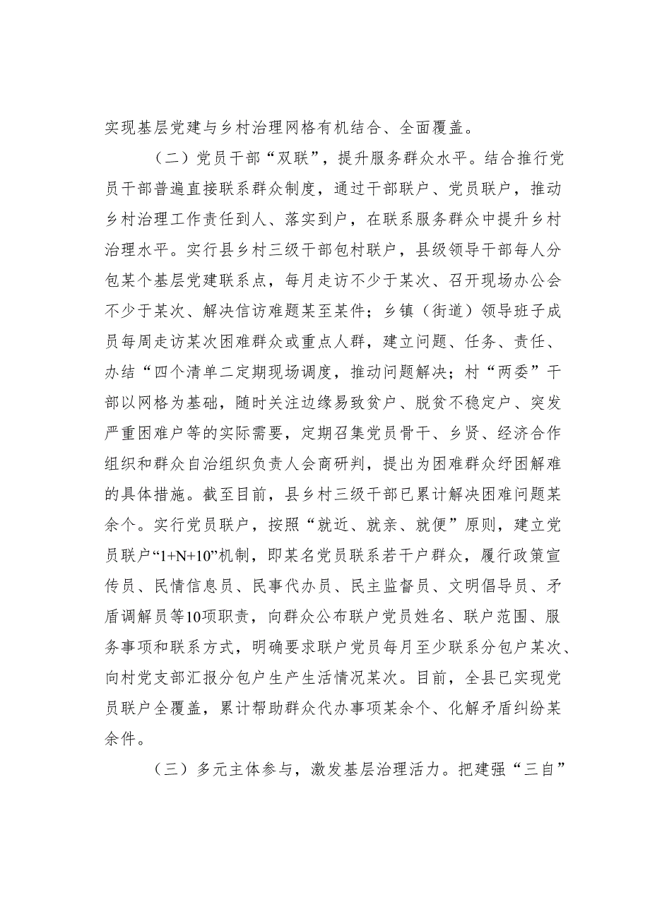 乡村治理工作情况的调研报告.docx_第2页