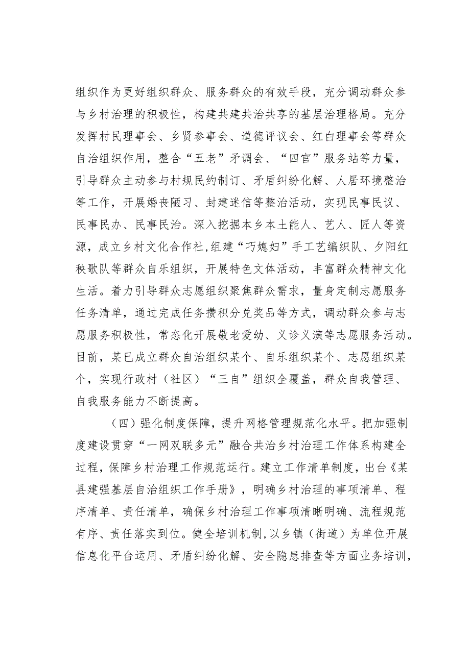 乡村治理工作情况的调研报告.docx_第3页