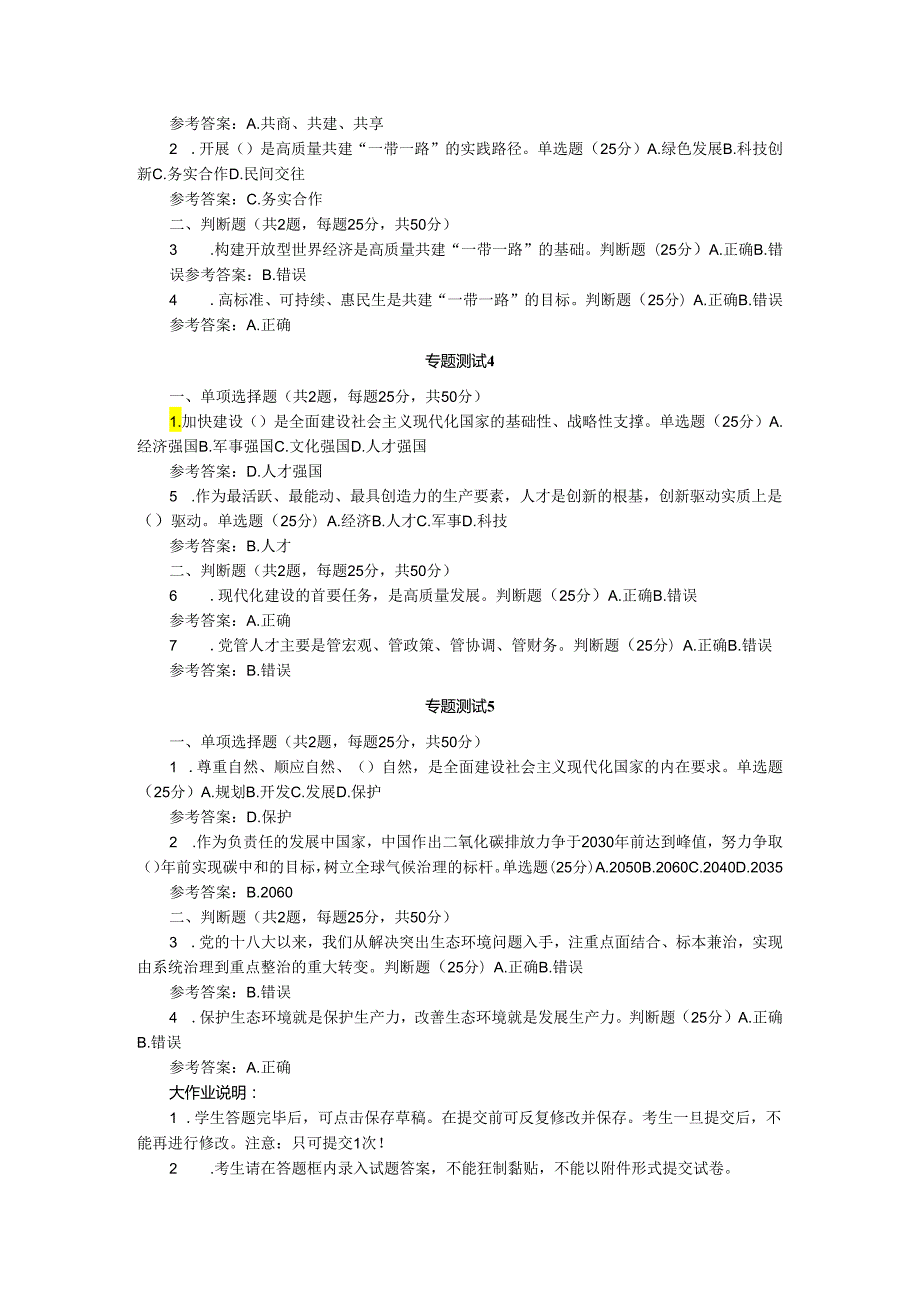 2024年季国家开放大学《形势与政策》专题测试及大作业参考答案.docx_第2页