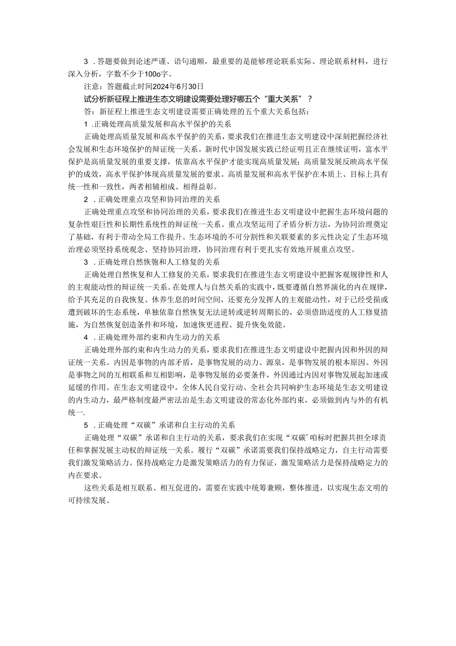 2024年季国家开放大学《形势与政策》专题测试及大作业参考答案.docx_第3页