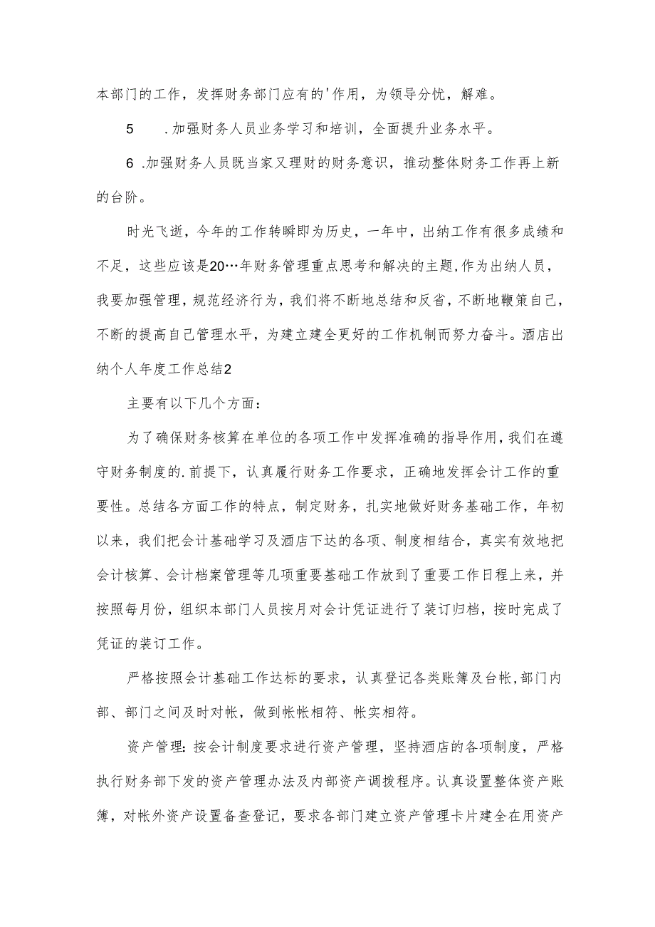 酒店出纳个人工作总结【15篇】.docx_第3页