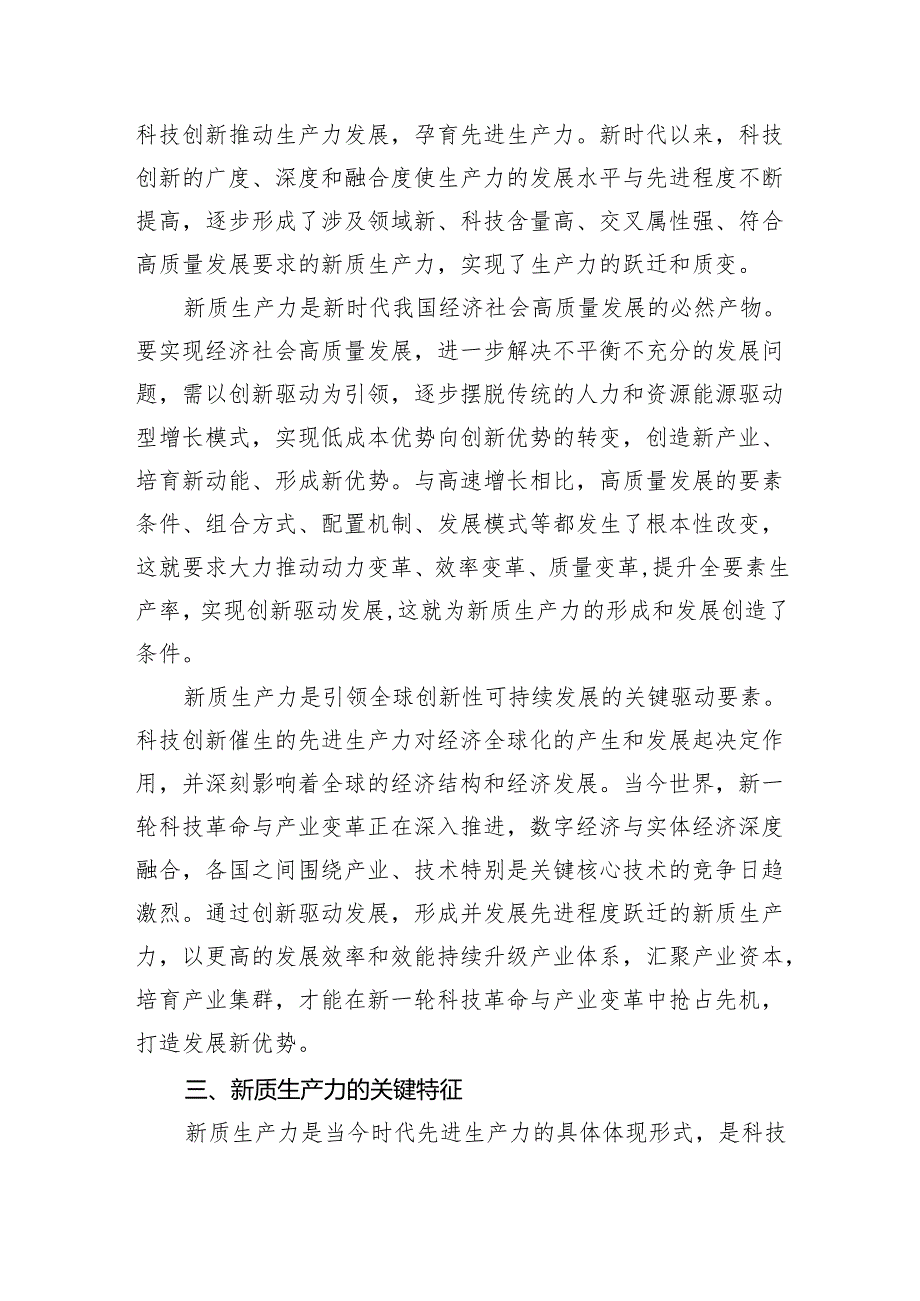 (六篇)“新质生产力”学习研讨心得体会汇编.docx_第3页
