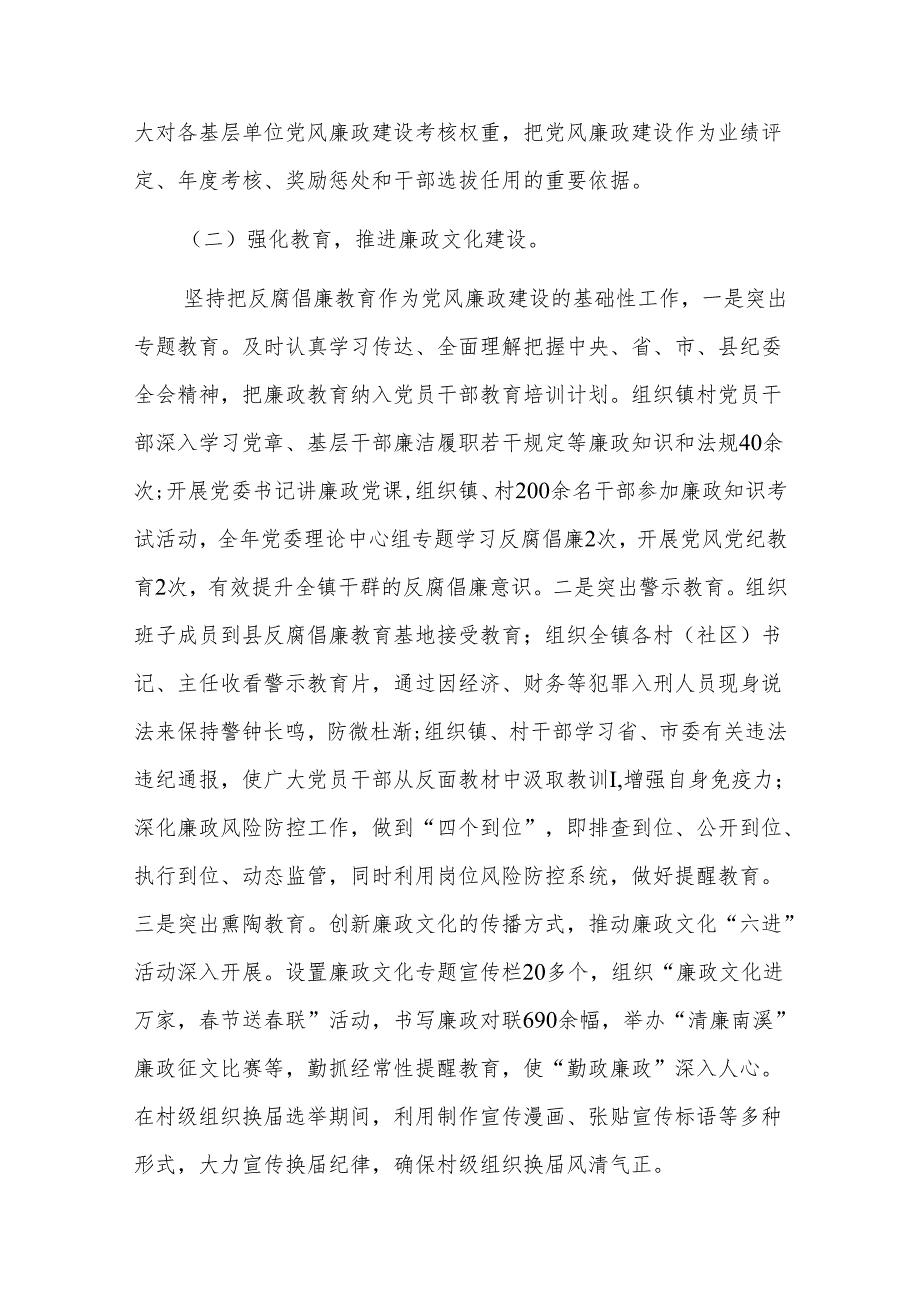 节能监察中心工作总结三篇.docx_第2页