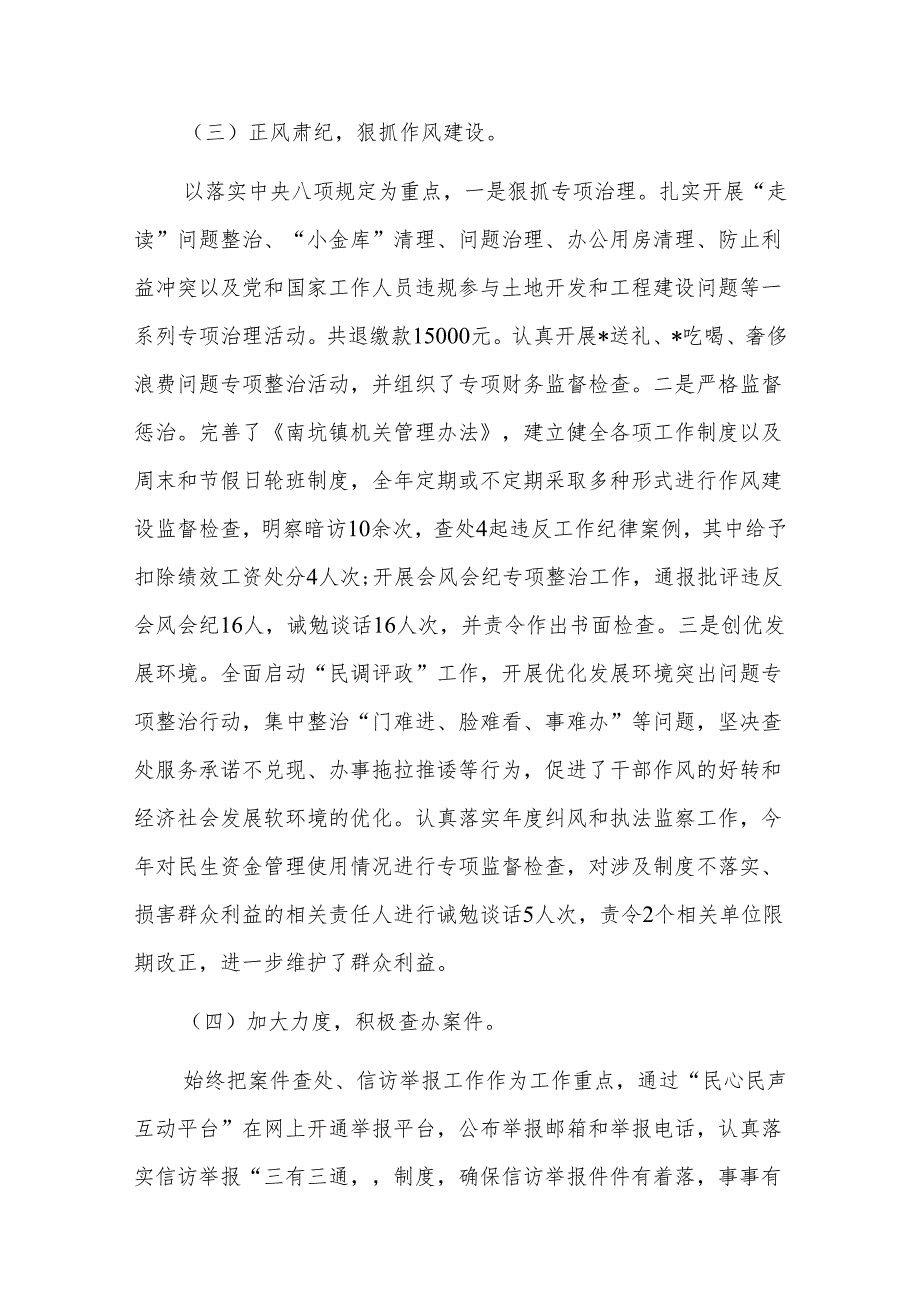 节能监察中心工作总结三篇.docx_第3页