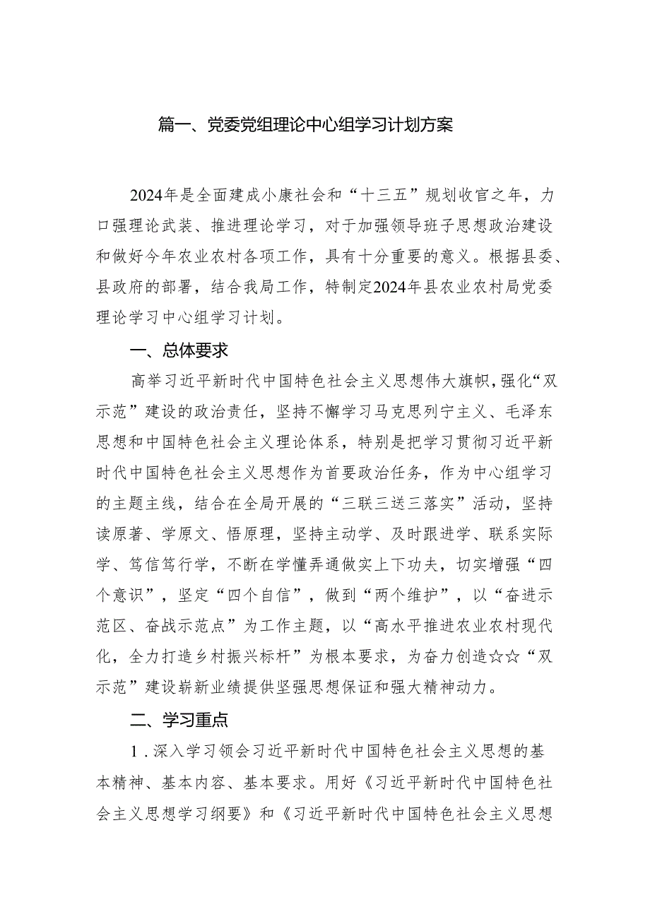 党委党组理论中心组学习计划方案7篇（详细版）.docx_第2页