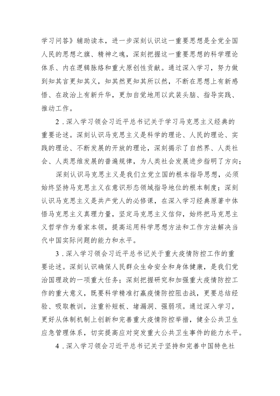 党委党组理论中心组学习计划方案7篇（详细版）.docx_第3页