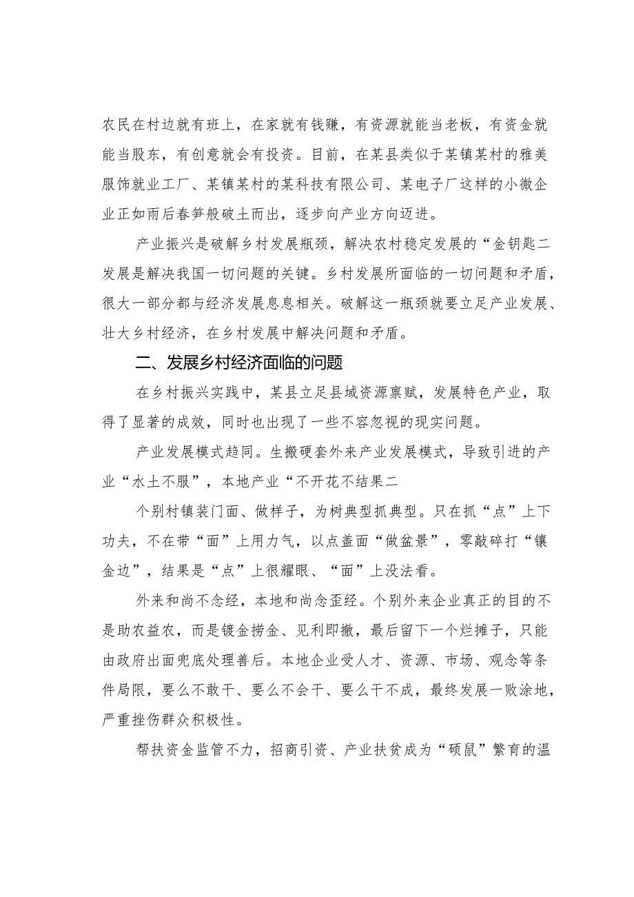 关于某某县乡村经济发展的工作报告.docx_第2页