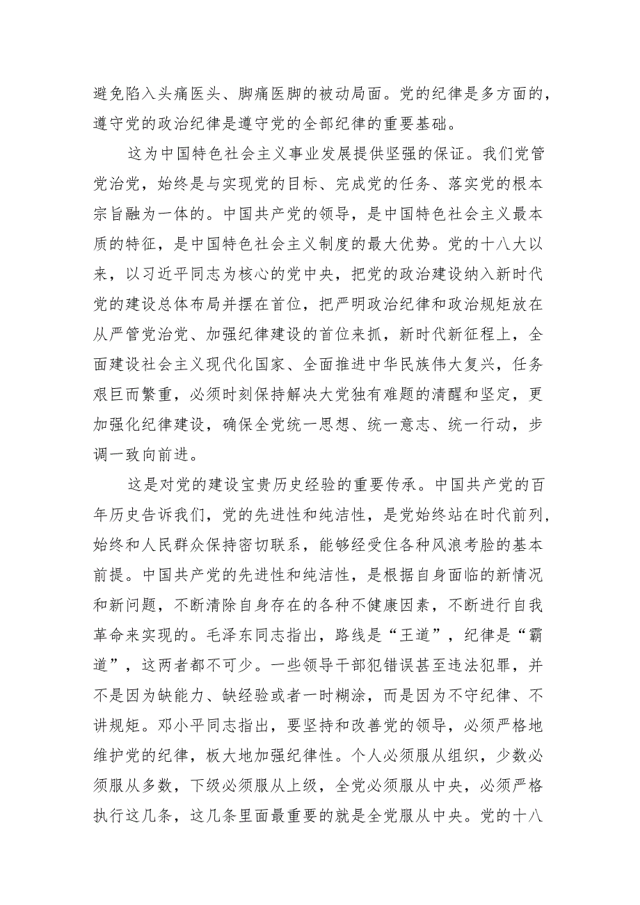 2024年党纪学习教育纪律教育专题党课10篇（精选版）.docx_第3页