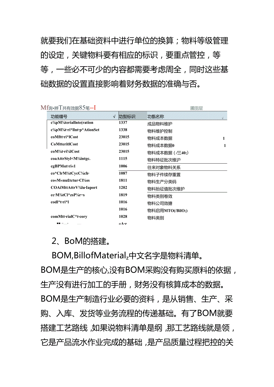 做账实操 ERP财务系统上线前资料准备有哪些.docx_第3页