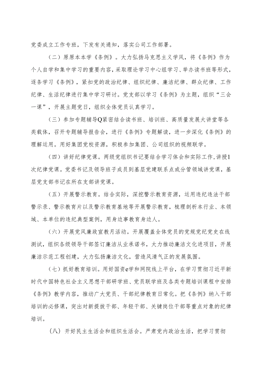 基层机关2024年党纪学习教育学习方案（4月7月）(多篇合集).docx_第2页