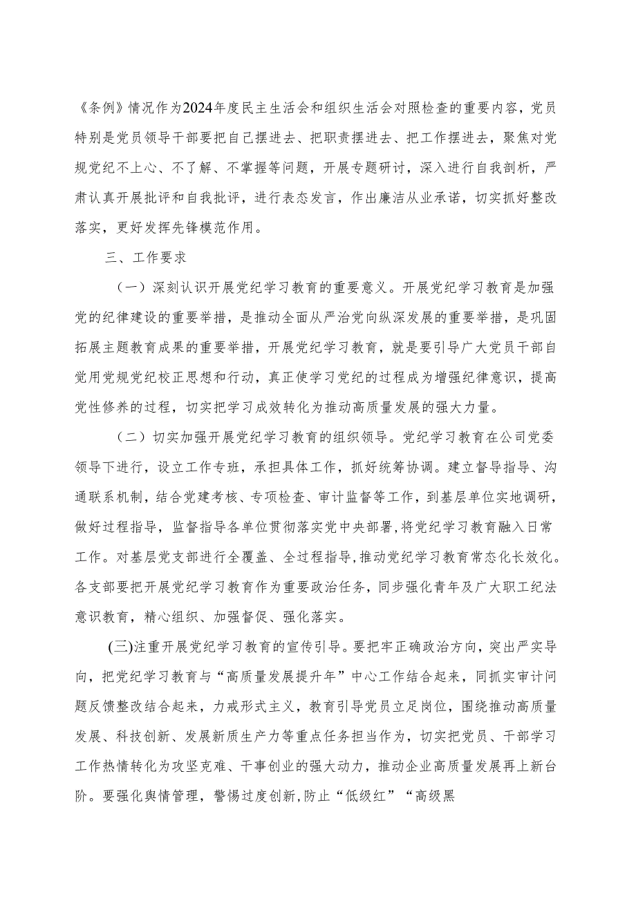 基层机关2024年党纪学习教育学习方案（4月7月）(多篇合集).docx_第3页