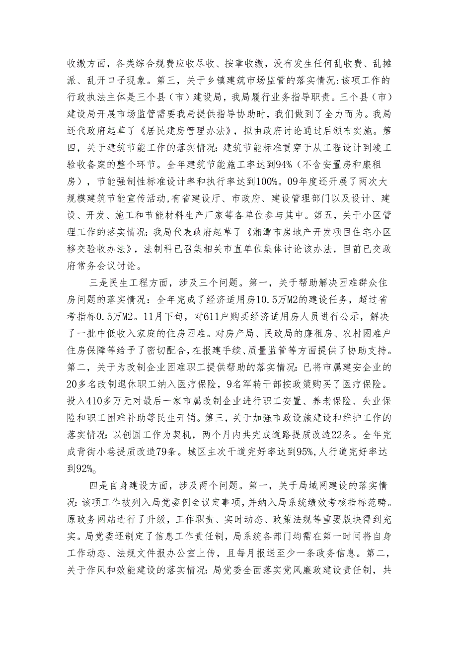 整改落实情况报告（通用25篇）.docx_第2页