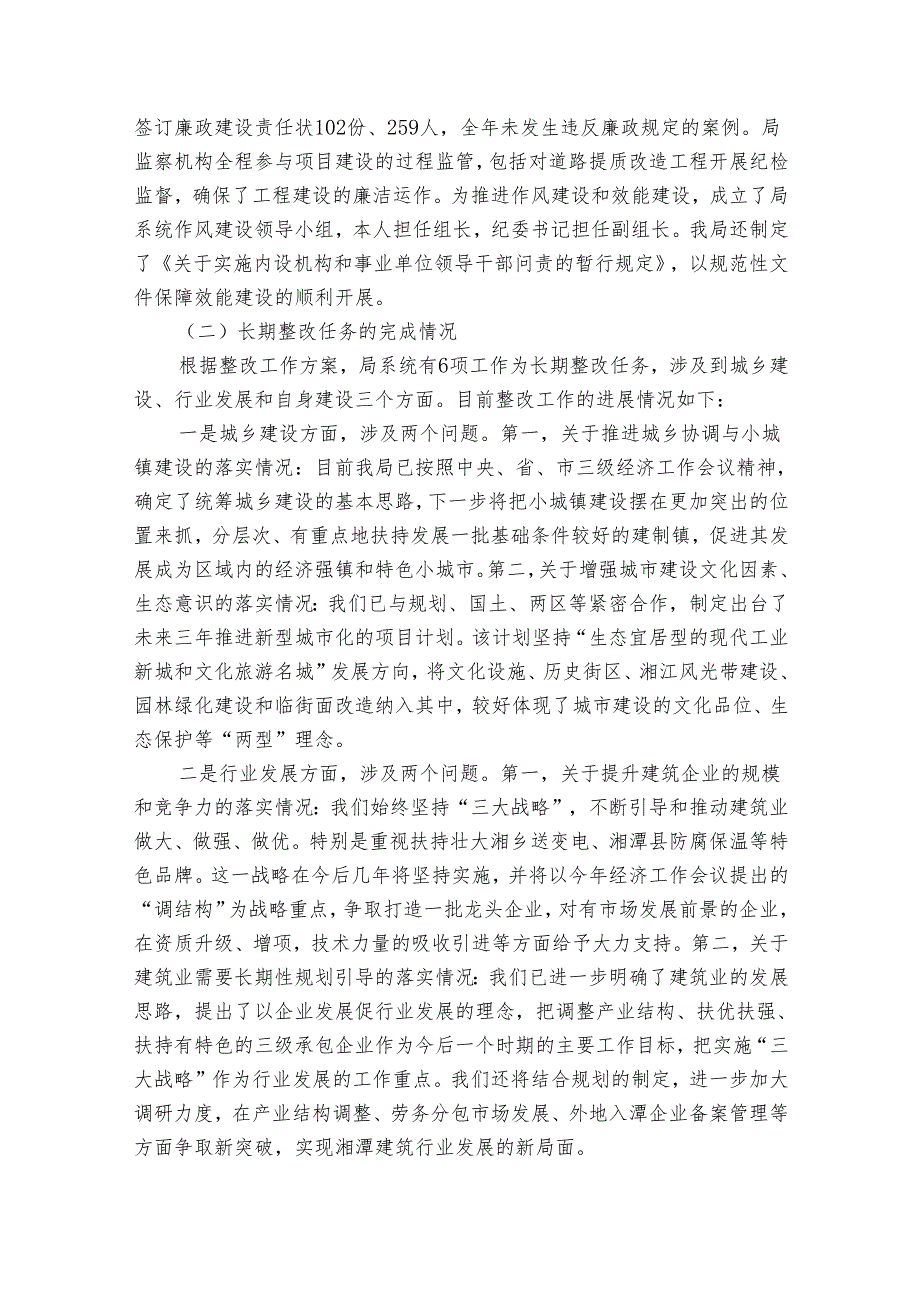整改落实情况报告（通用25篇）.docx_第3页