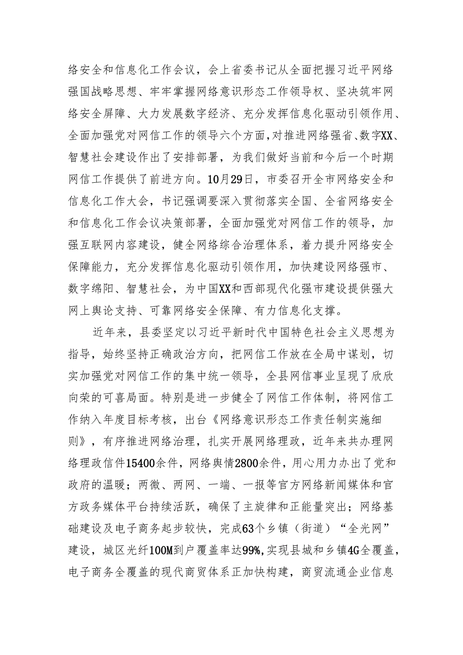 在网络安全和信息化领导小组会议上的讲话(1).docx_第2页