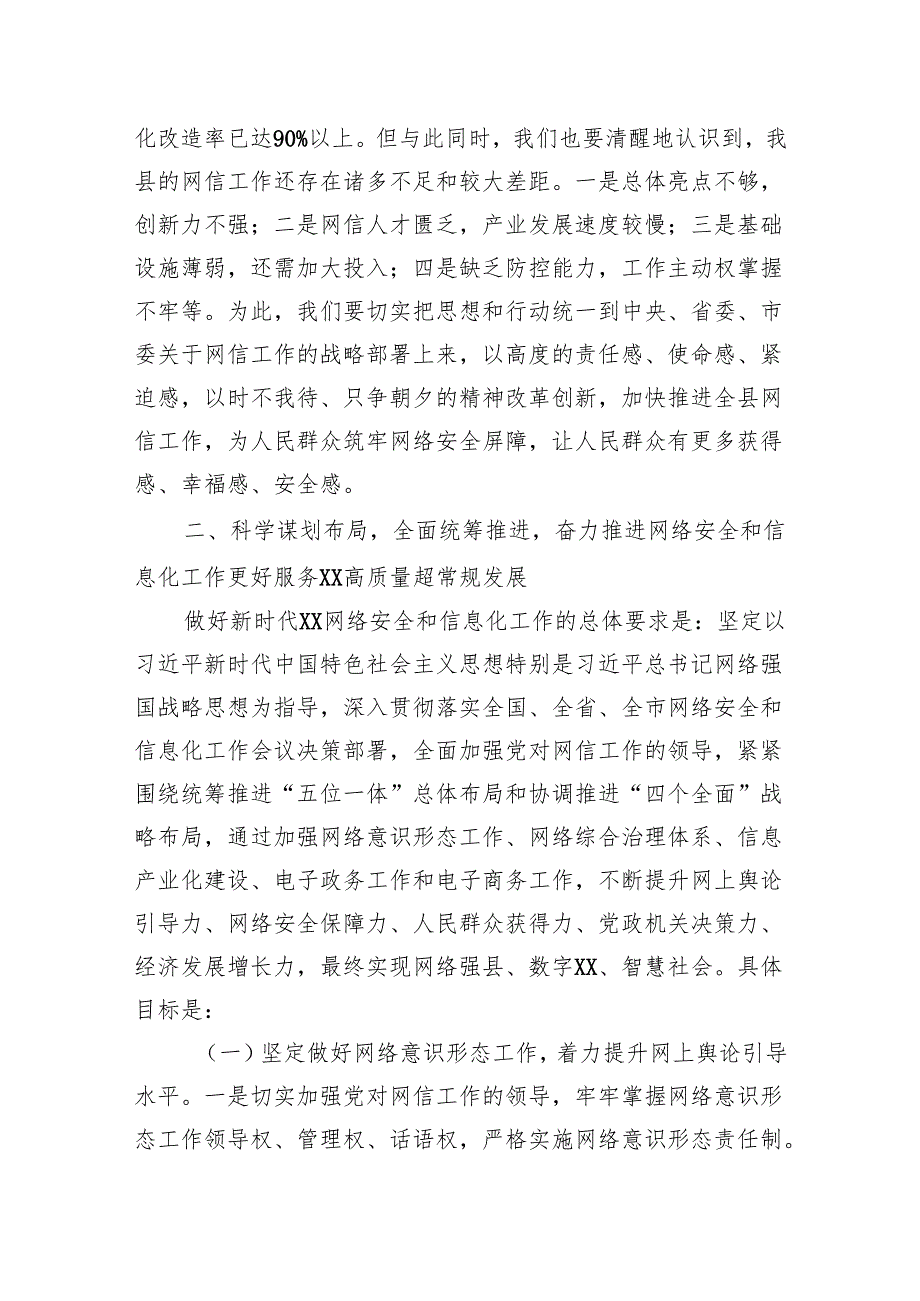 在网络安全和信息化领导小组会议上的讲话(1).docx_第3页