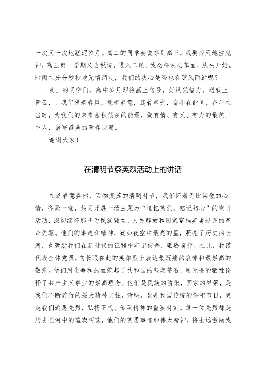 2篇 在升旗仪式上的演讲：此时清明万物清明.docx_第3页