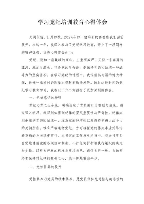 信访局工作员学习党纪专题教育心得体会 合计3份.docx