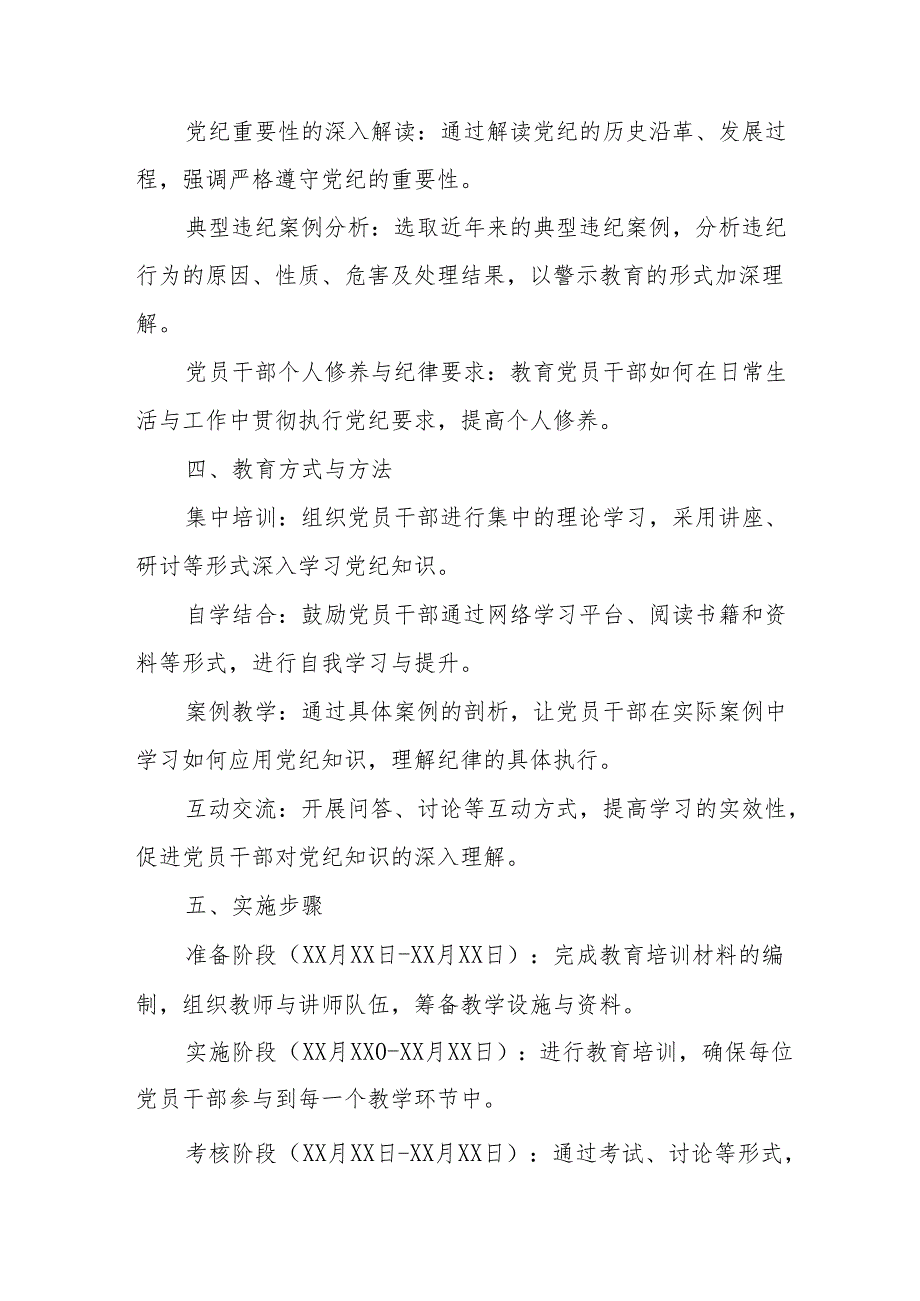 信用社开展《党纪学习教育》工作实施专项方案 （6份）.docx_第2页