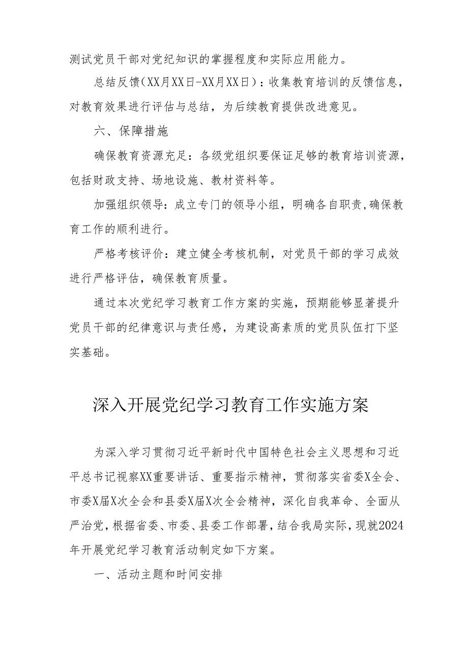 信用社开展《党纪学习教育》工作实施专项方案 （6份）.docx_第3页