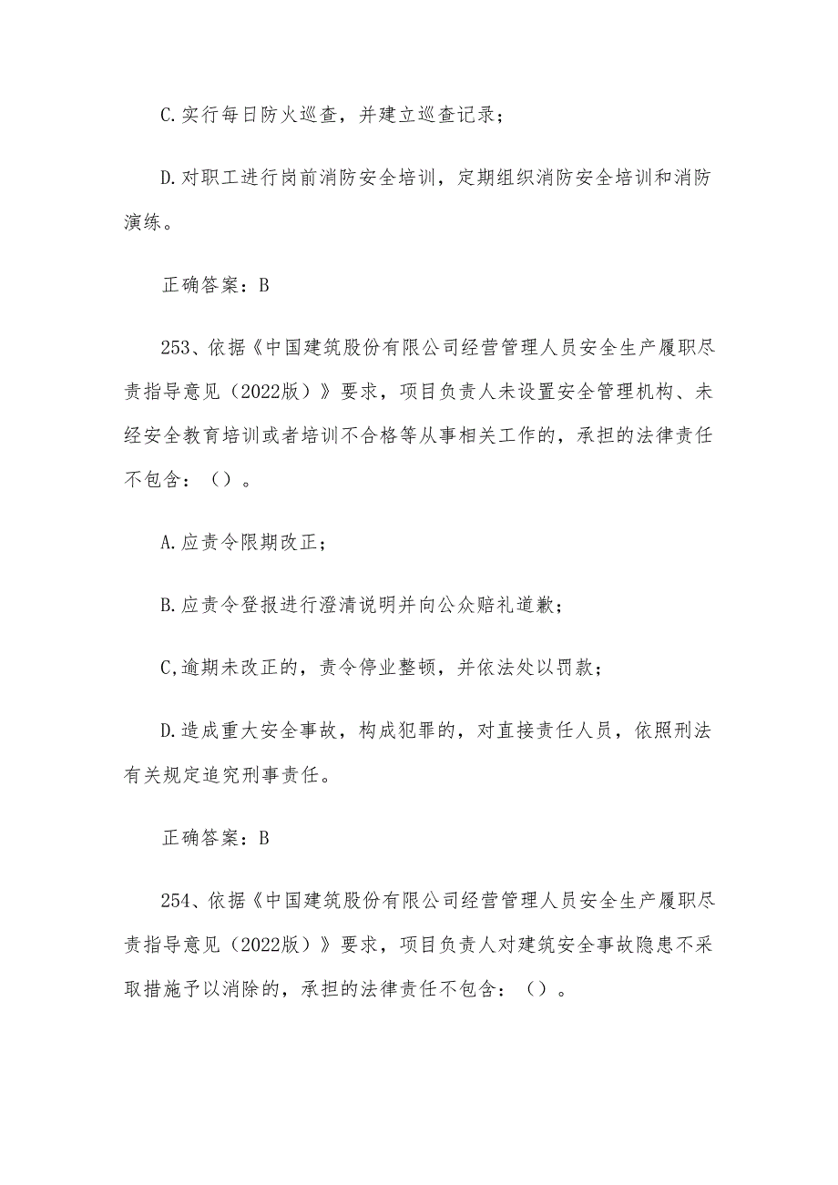 合规知识竞赛题库（试题及答案251351题）.docx_第2页