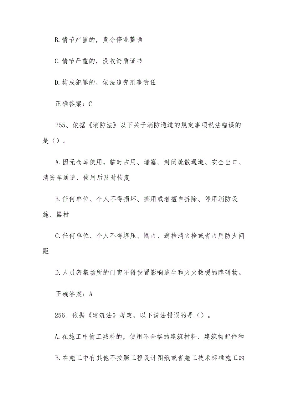 合规知识竞赛题库（试题及答案251351题）.docx_第3页