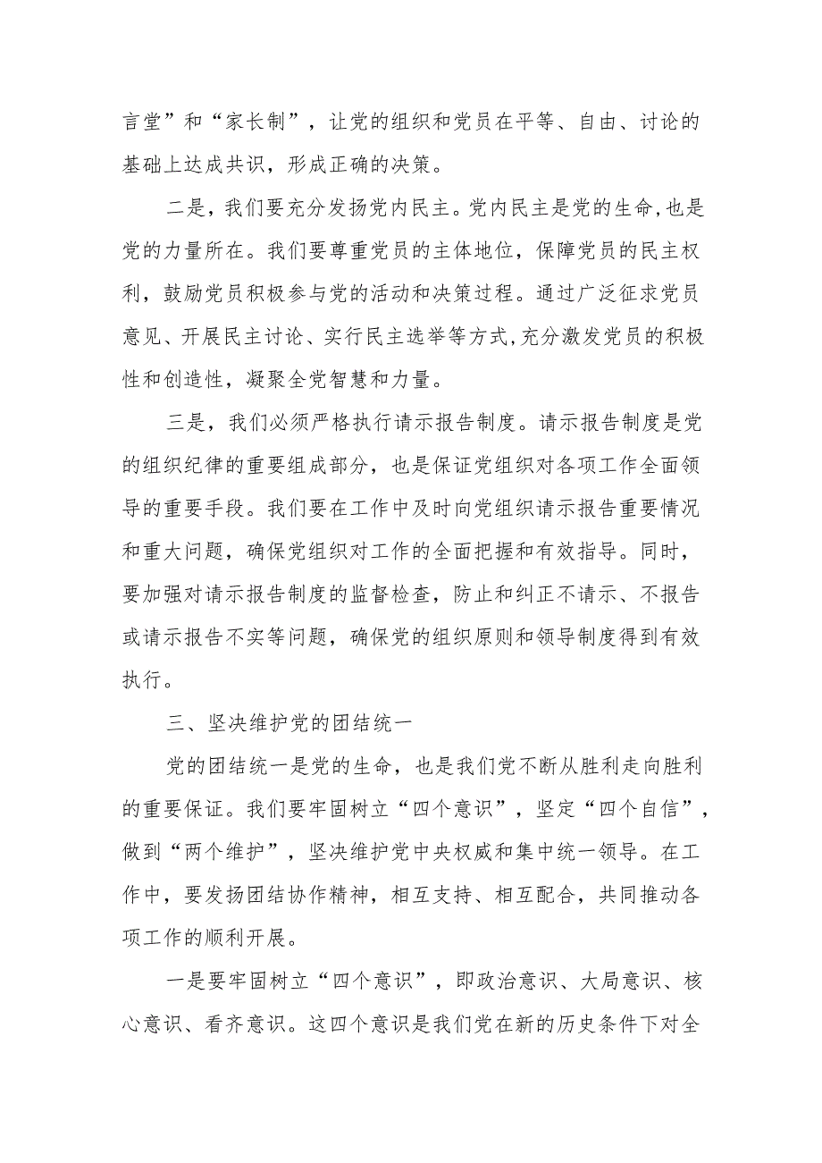 某县委常委、组织部长在党纪学习教育关于“六大纪律”之组织纪律研讨会上的发言材料(1).docx_第3页