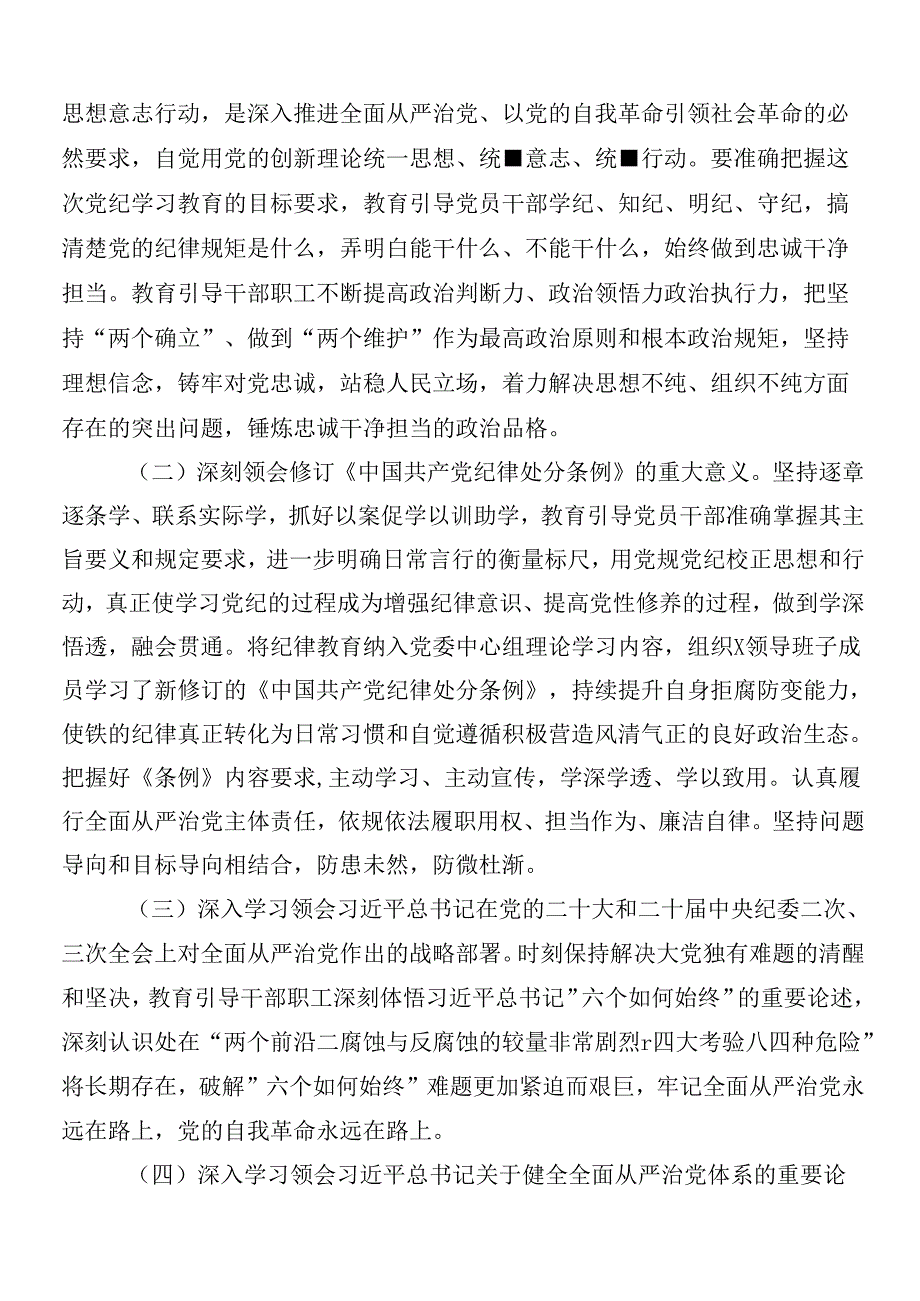 （10篇）2024党纪学习教育实施方案.docx_第2页