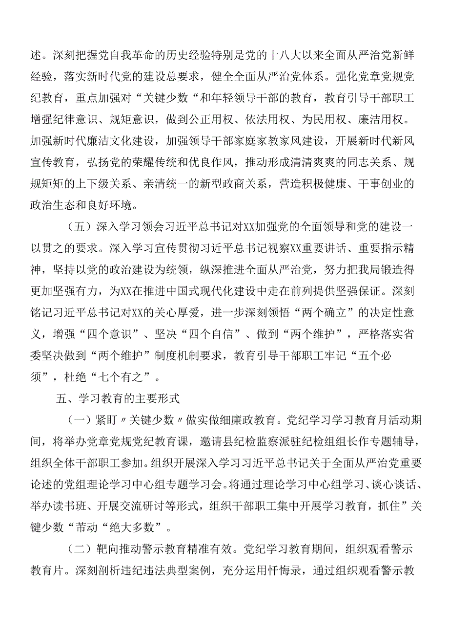 （10篇）2024党纪学习教育实施方案.docx_第3页