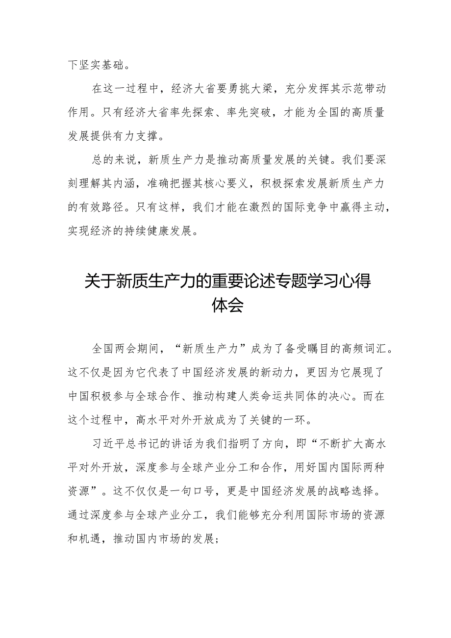 新质生产力心得体会范文简短发言十篇.docx_第2页