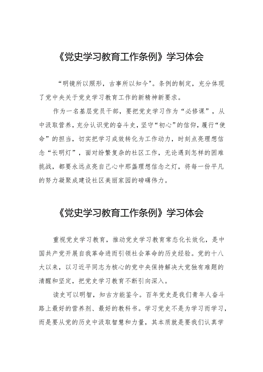 十五篇党史学习教育工作条例学习体会简短发言.docx_第1页