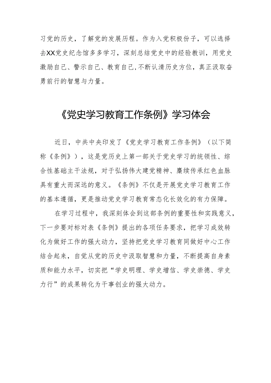 十五篇党史学习教育工作条例学习体会简短发言.docx_第2页