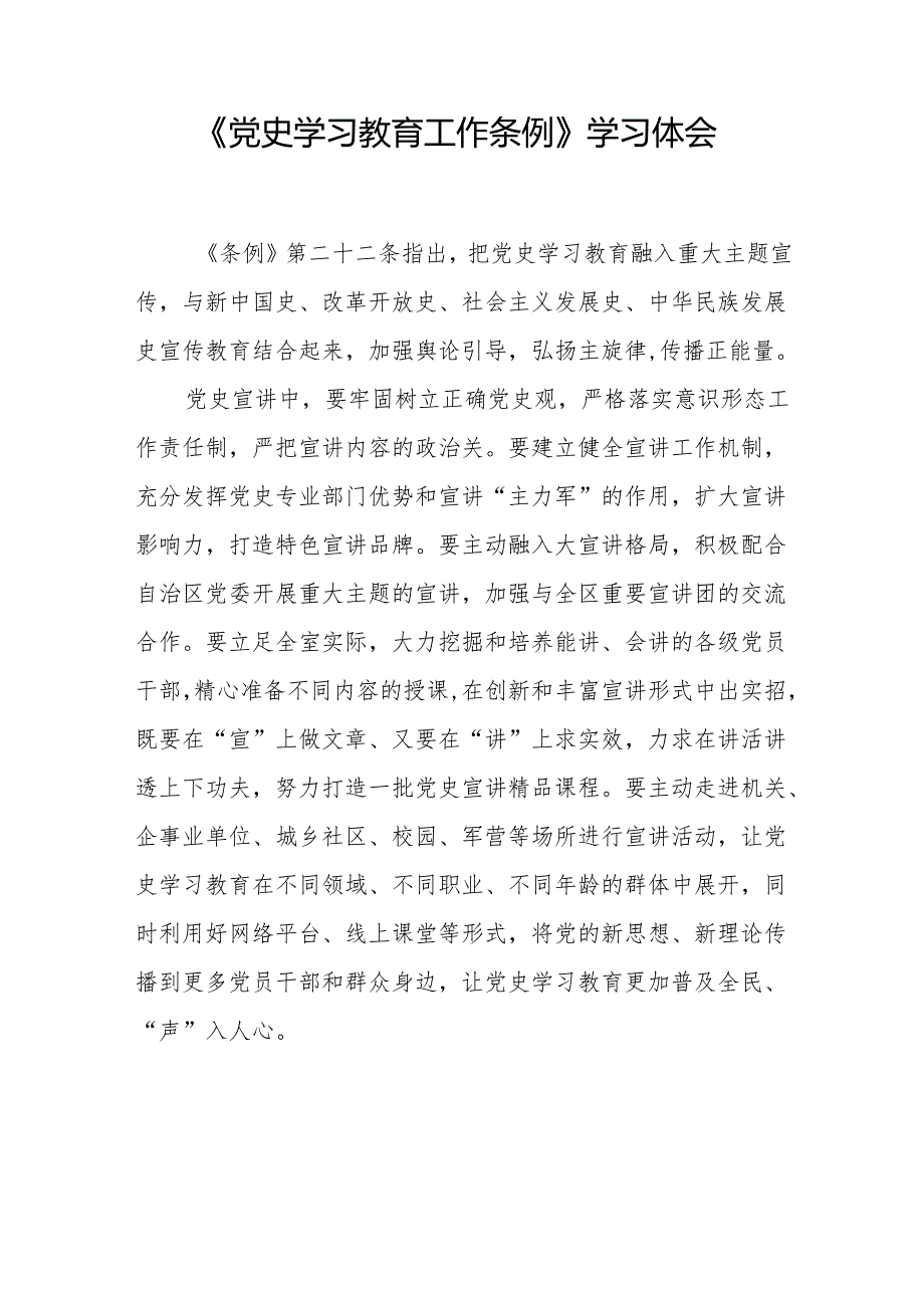 十五篇党史学习教育工作条例学习体会简短发言.docx_第3页