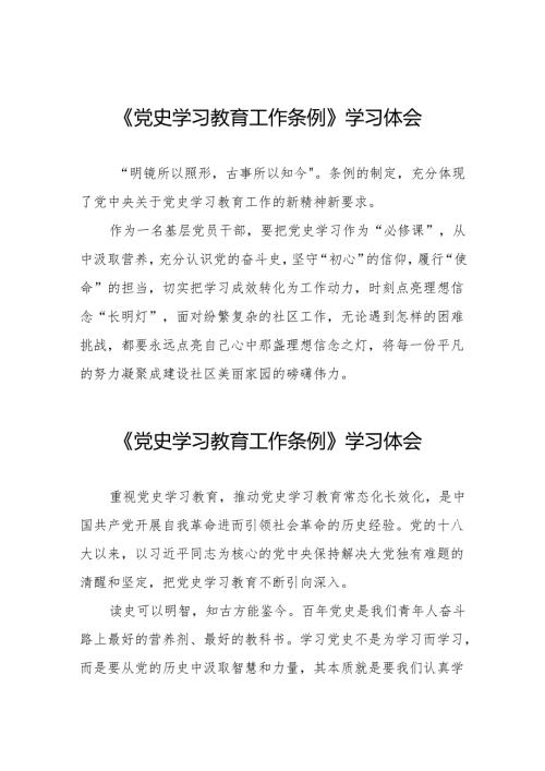 十五篇党史学习教育工作条例学习体会简短发言.docx
