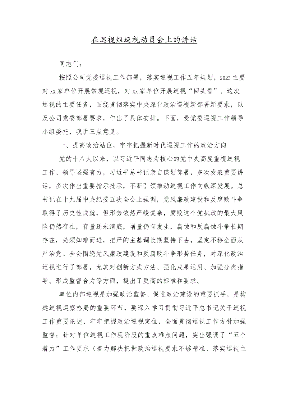 （10篇）2024年巡视组巡视工作动员会上的主持词和表态发言.docx_第2页