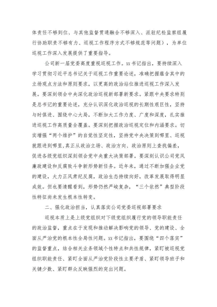 （10篇）2024年巡视组巡视工作动员会上的主持词和表态发言.docx_第3页