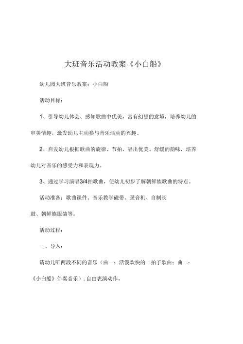 新年幼儿园大班幼儿音乐课教案样本.docx