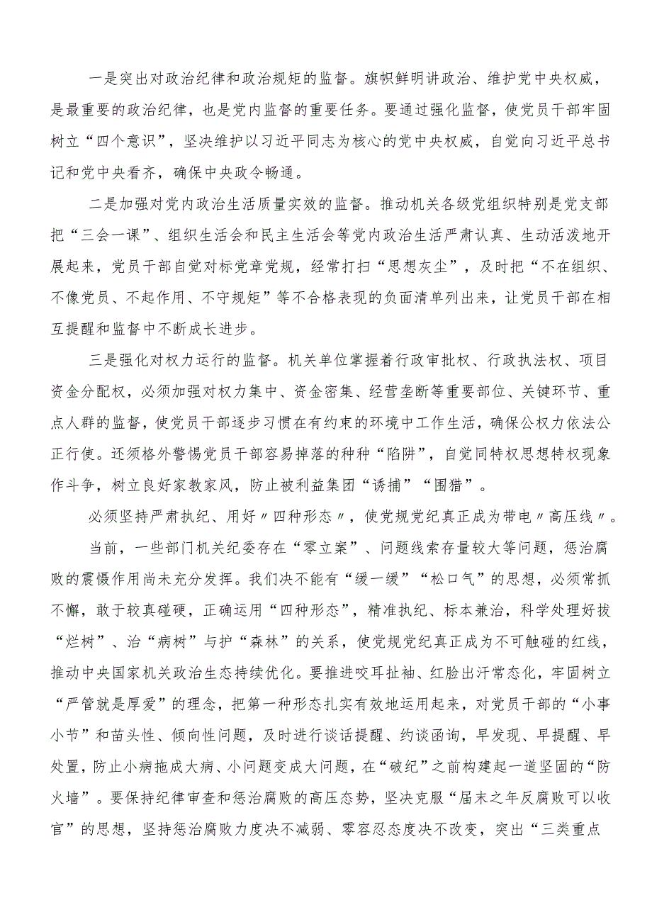 2024深入学习党纪学习教育工作心得感悟（交流发言）8篇.docx_第3页