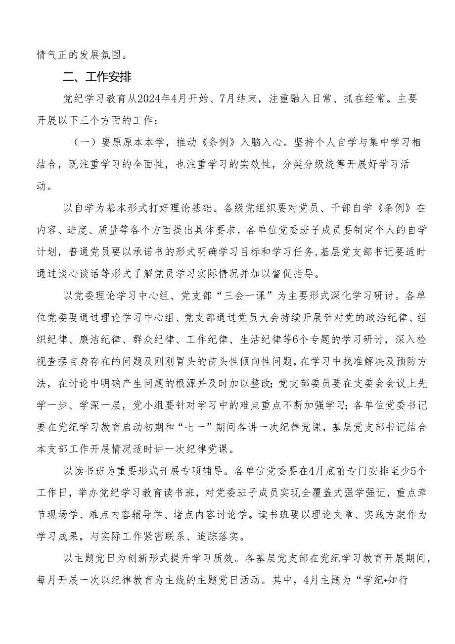 在学习贯彻2024党纪学习教育的宣传贯彻活动方案.docx_第2页