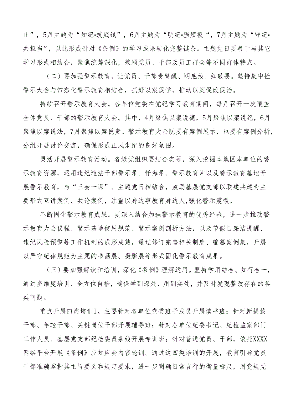 在学习贯彻2024党纪学习教育的宣传贯彻活动方案.docx_第3页