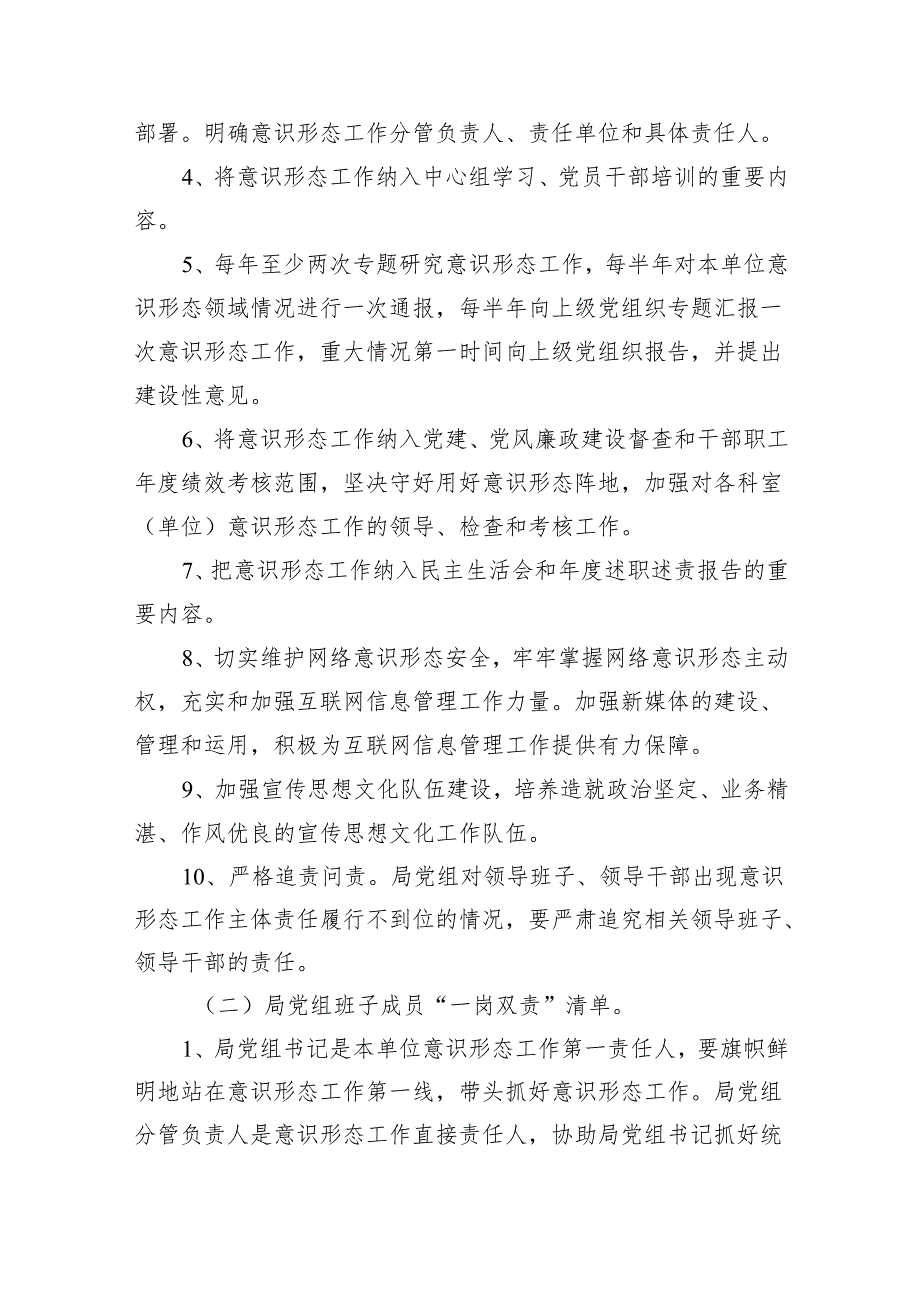 意识形态工作责任清单汇编（含表格）.docx_第2页
